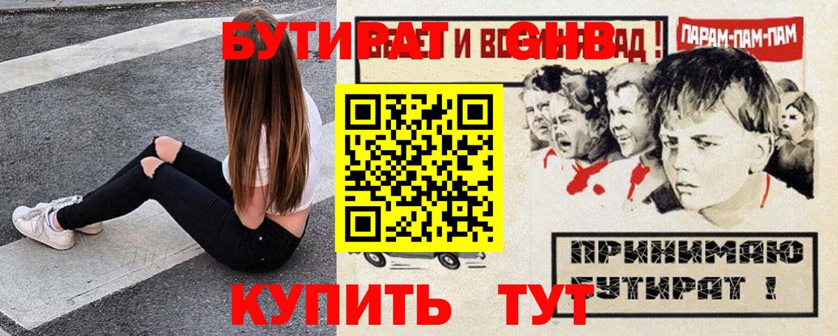 Бутират жидкий экстази  БУТИРАТ  Пыть-Ях  Вход с VPN 