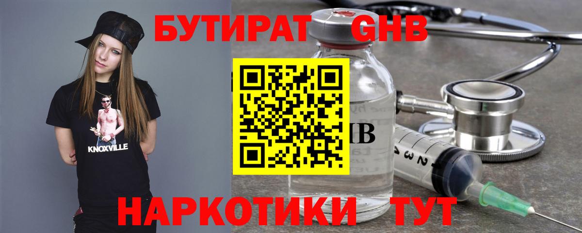 БУТИРАТ бутандиол Пыть-Ях