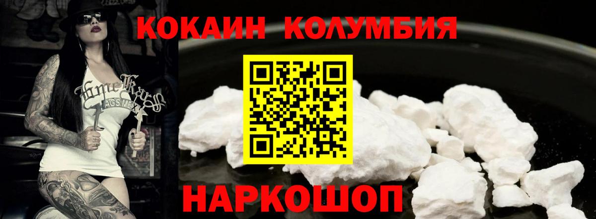 Пыть-Ях  КОКАИН 97%  Кокаин  Вход с VPN  КОКАИН Columbia 